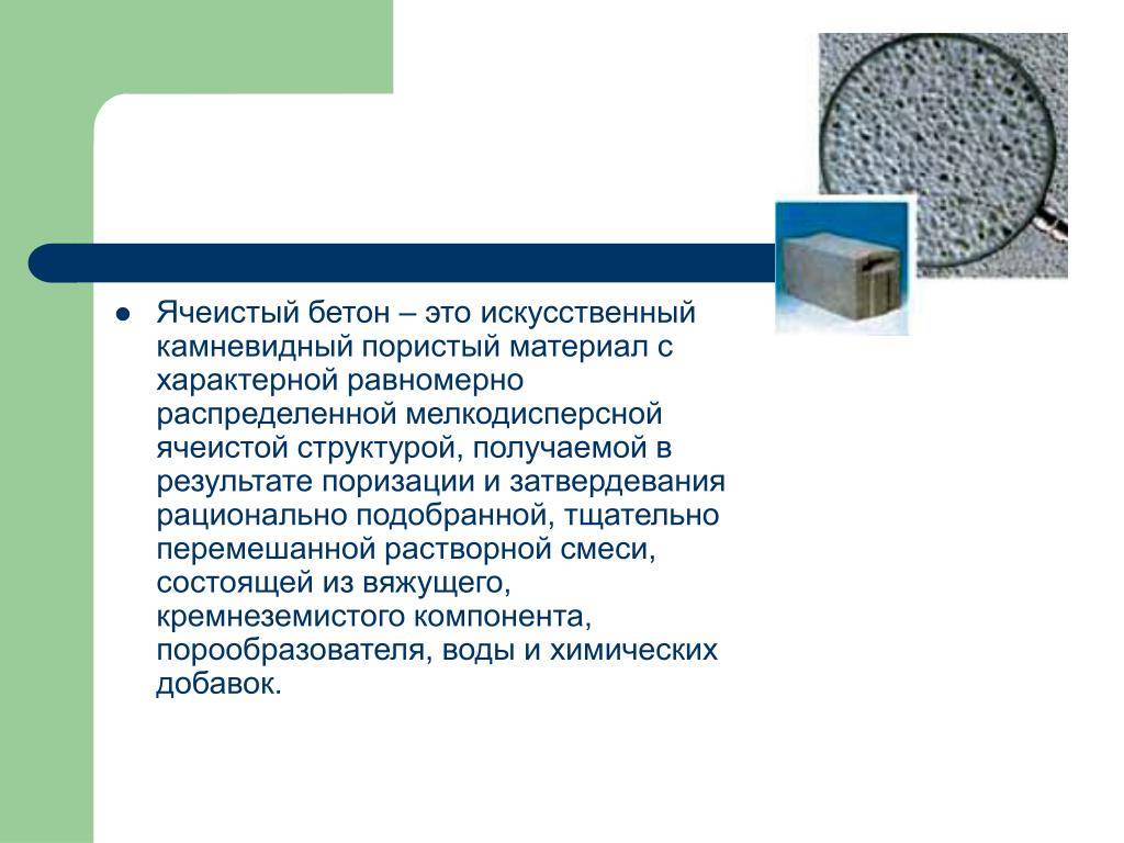 Описание и характеристики ячеистого бетона