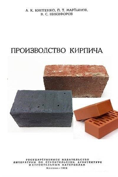 Кирпич из глины: состав, какая из глин применяется, как изготовить и обжечь дома