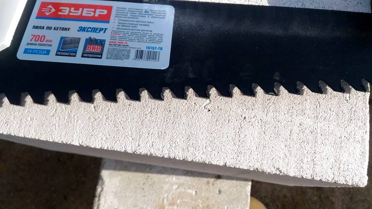 Ножовки по бетону (газобетону и пенобетону)