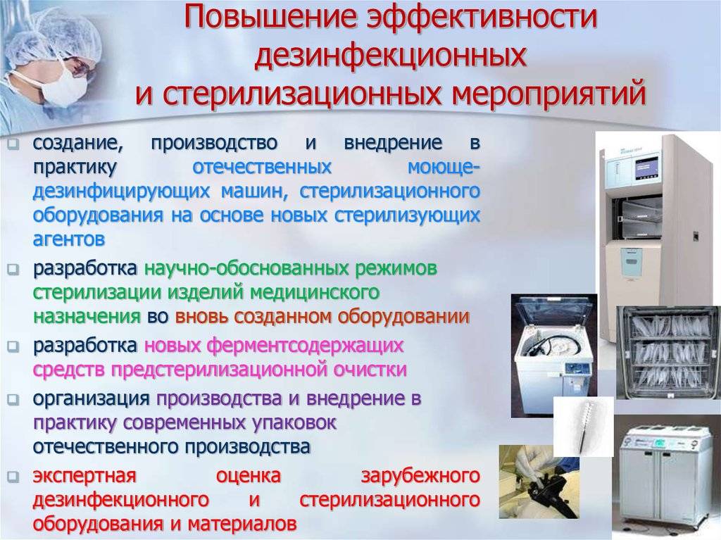 Профилактическая дезинфекция: виды и методы :: businessman.ru