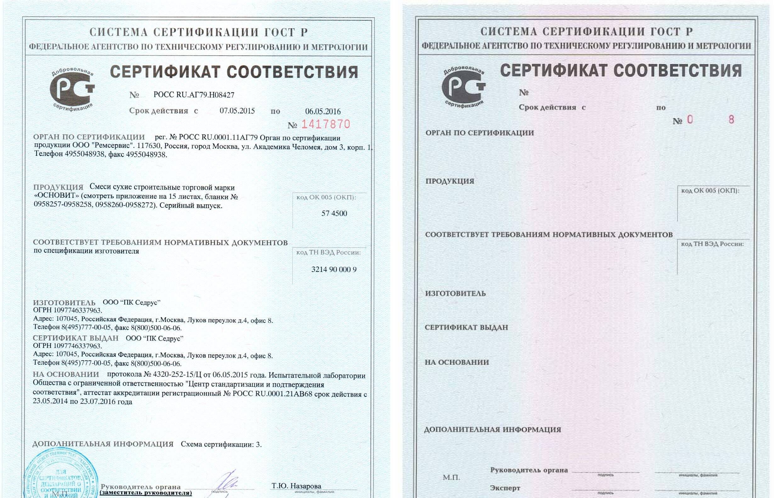 Россия гост р исо 9001 2015 сертификат качества менеджмента