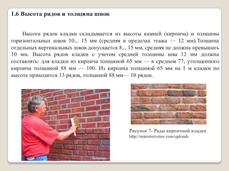 Толщина шва кирпичной кладки, стандартные требования, фото и видео