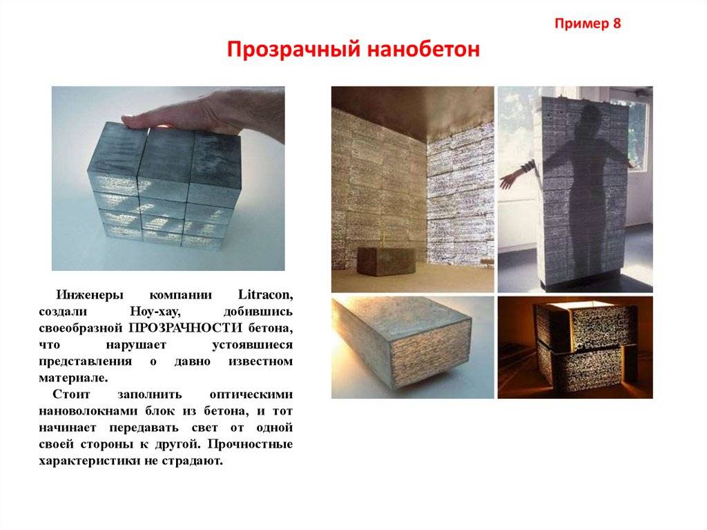 Прозрачный бетон - технология производства своими руками