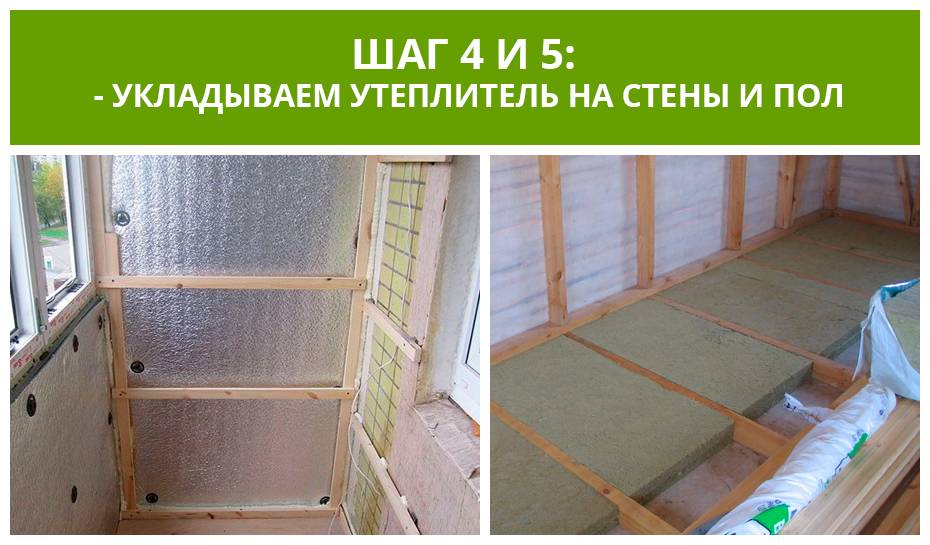 Утепление пола на лоджии и балконе минватой своими руками | o-builder.ru