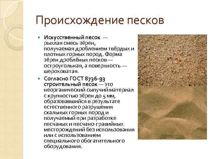 Чем кварцевый песок отличается от обычного строительного