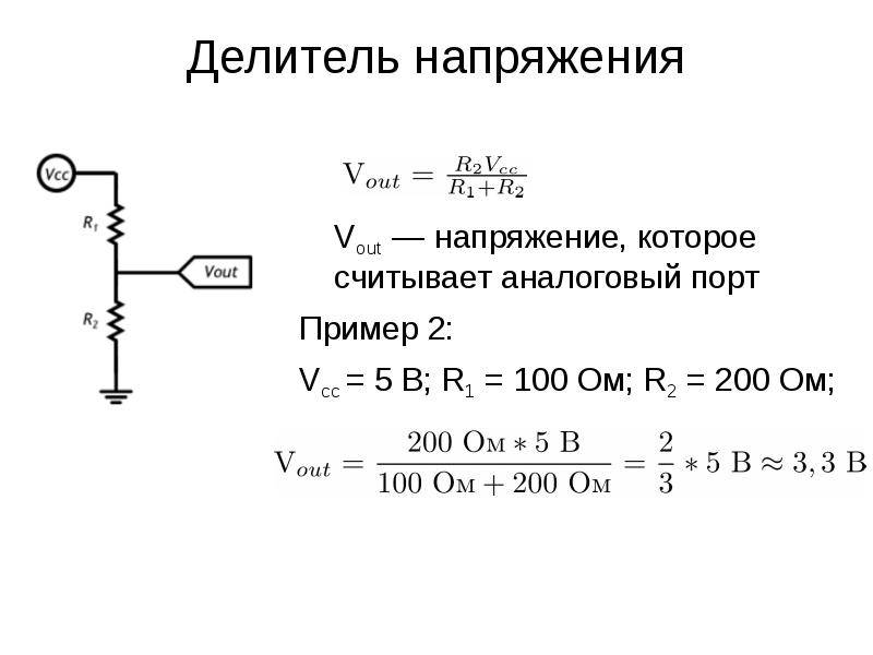 Порядок расчета делителей напряжения на резисторе: схемы и формулы