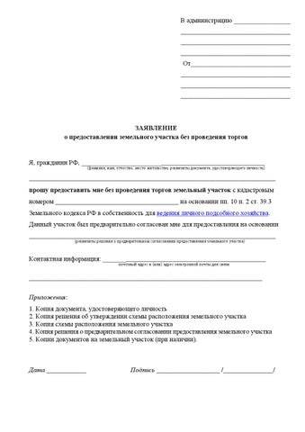 Руководство по предоставлению заявления на аренду земельного участка и образец документа - urcrimea.ru