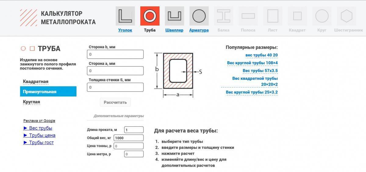 Трубный калькулятор для расчета веса трубы онлайн :: protryby.ru