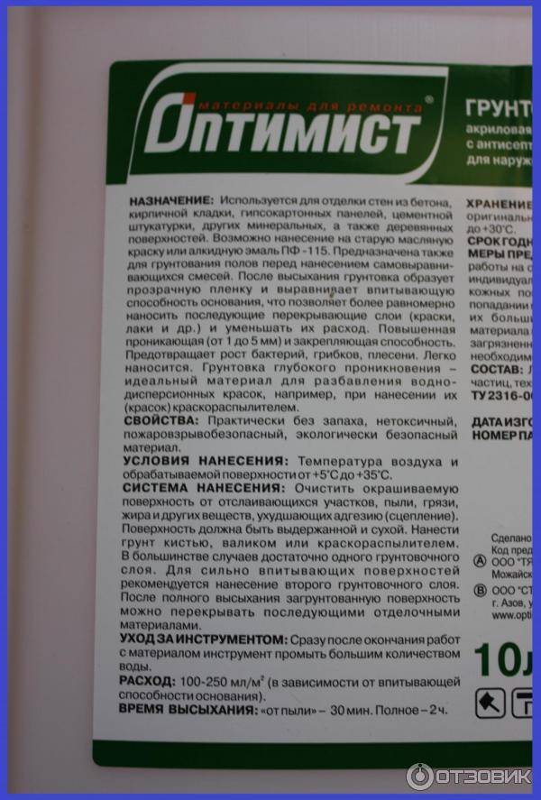 Норма расхода грунтовки на 1м2 по штукатурке sinstrument.ru