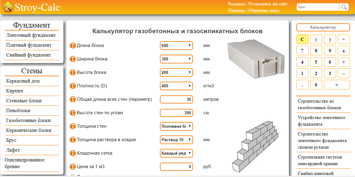 Расчет блоков на строительство дома: онлайн калькулятор