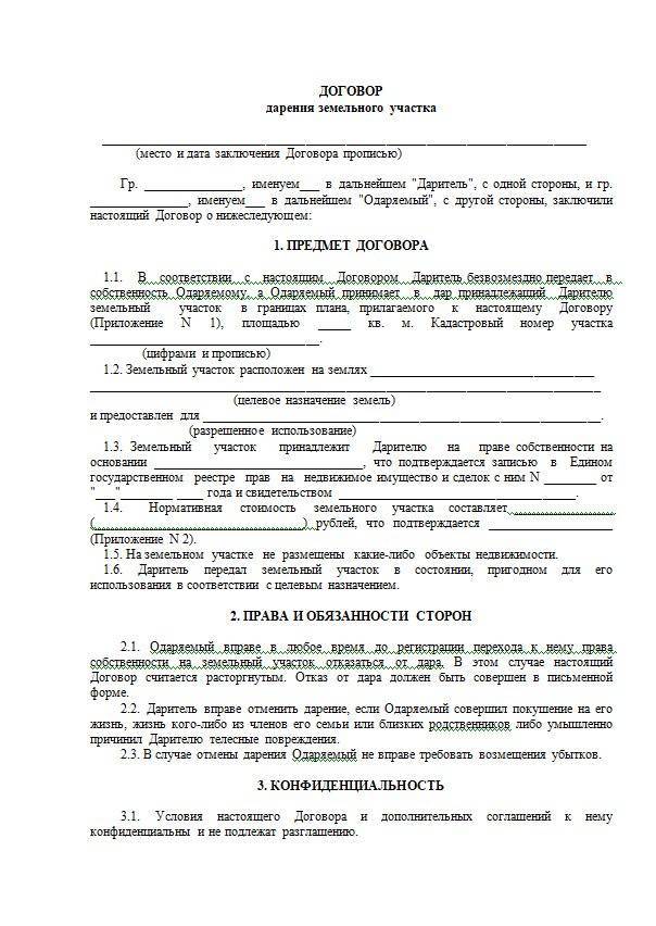 Договор дарения жилого дома - образец 2022 года. договор-образец.ру