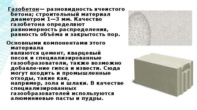 Блоки из ячеистого бетона стеновые: цена, категории и гост