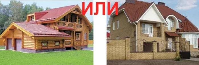 Деревянный или кирпичный дом: сравнение, преимущества