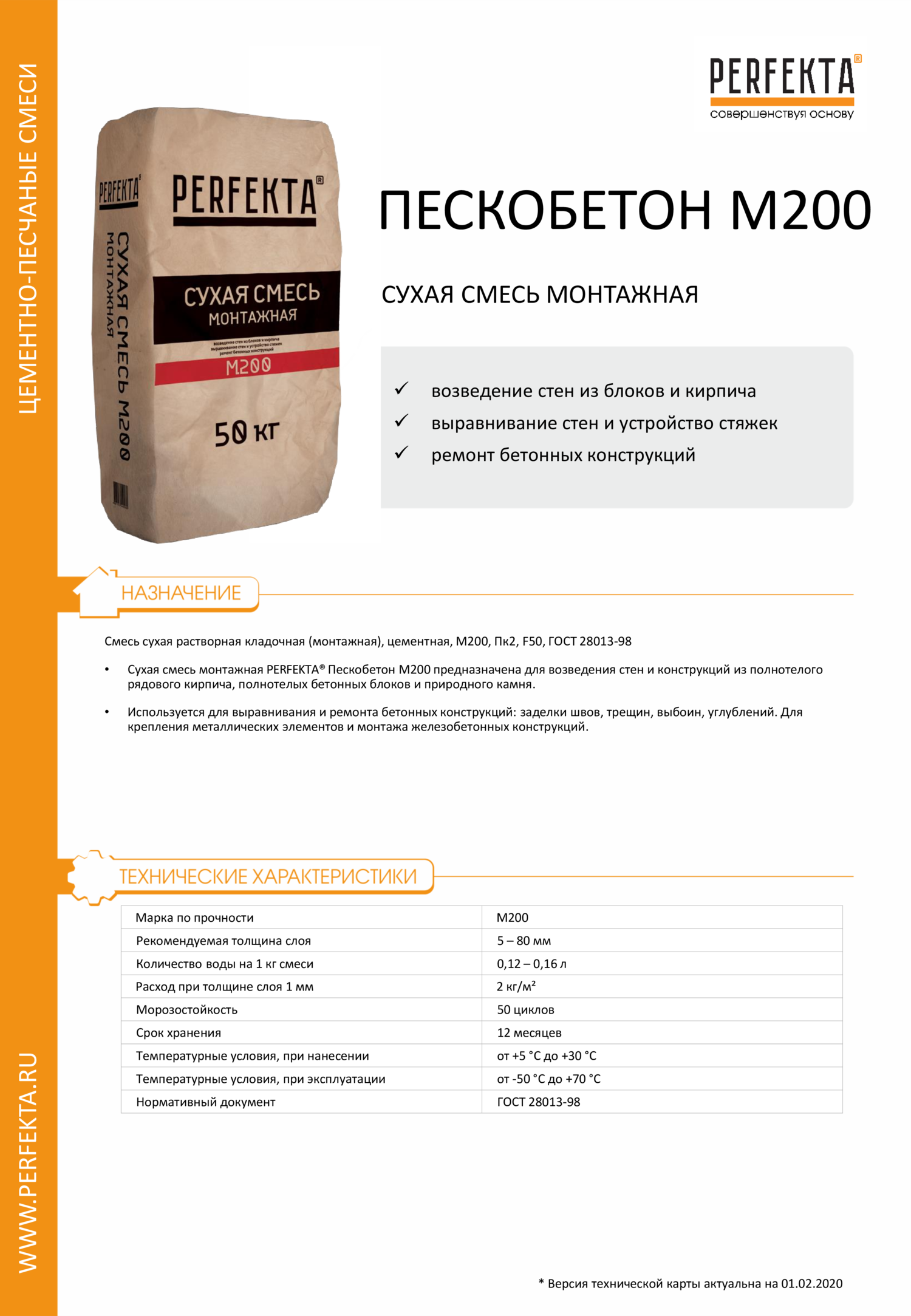 Пескобетон м300 (м 300): состав, расход, характеристики