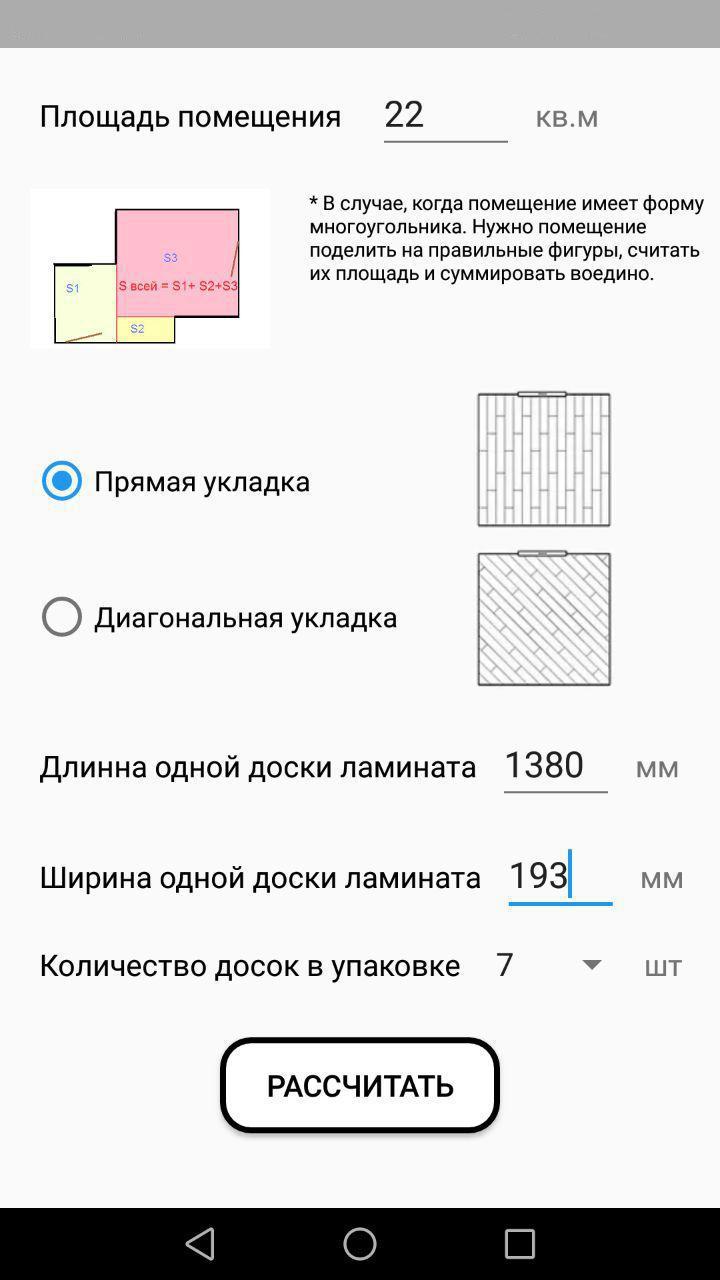 Онлайн-калькулятор расчета количества ламината - swoofe.ru