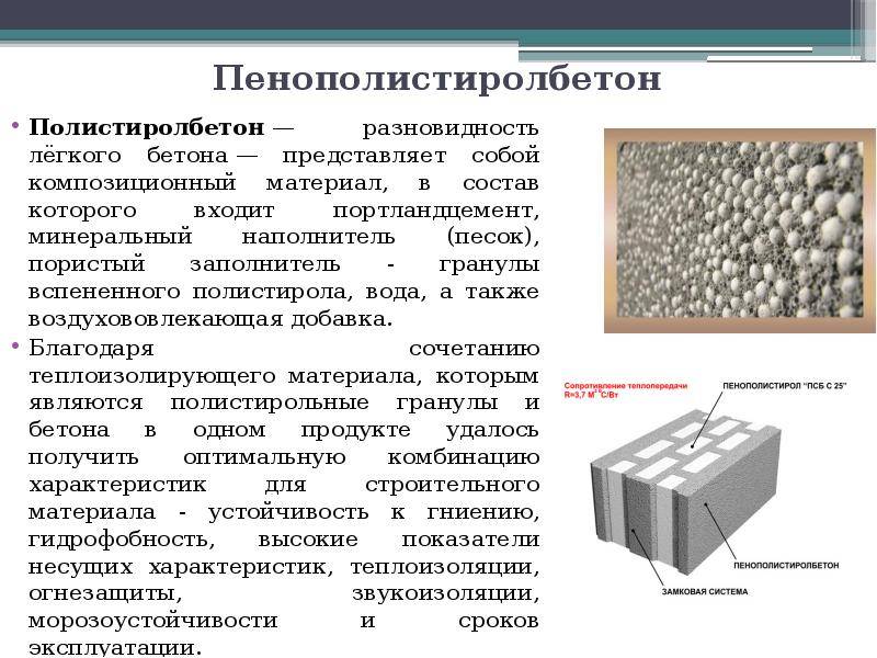Характеристики блоков из ячеистого бетона