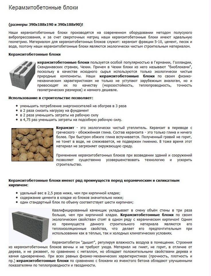 Вес керамзитобетонного блока 390х190х190: характеристики, область применения