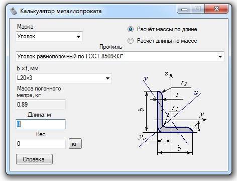 Металлокалькулятор – онлайн расчет веса металлопроката