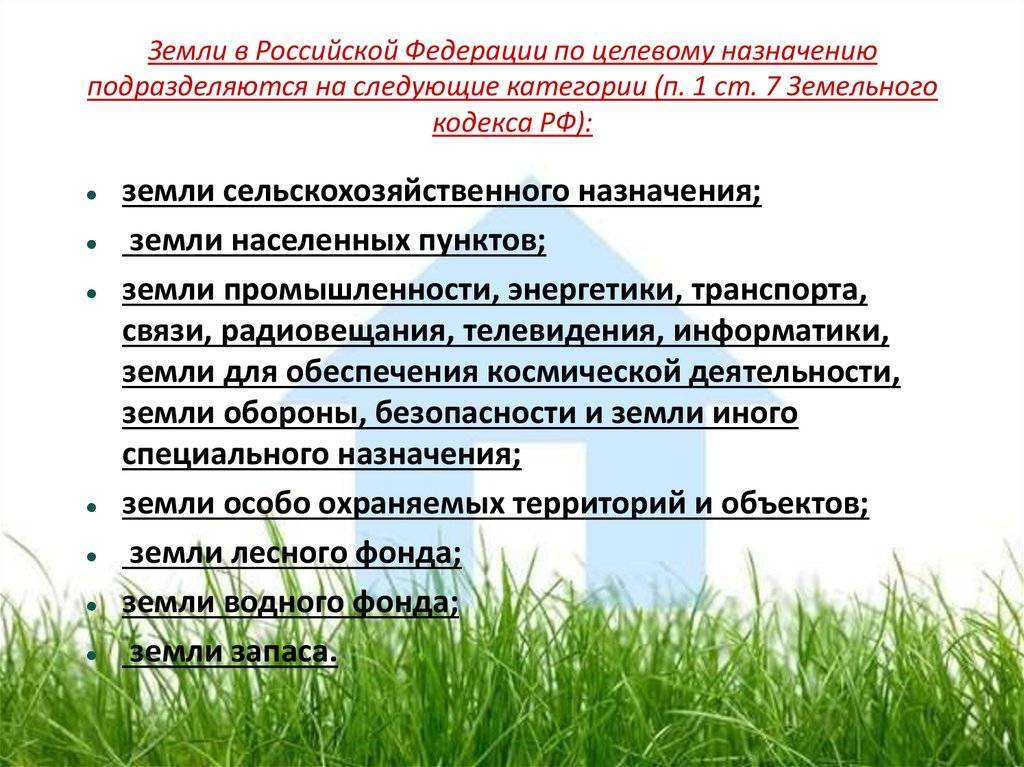 Виды разрешенного использования земель сельскохозяйственного назначения в 2019 году | innov-invest.ru