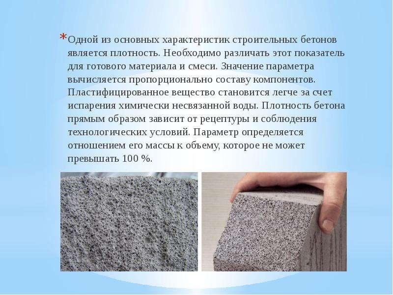Особенности состава бетона марки м200