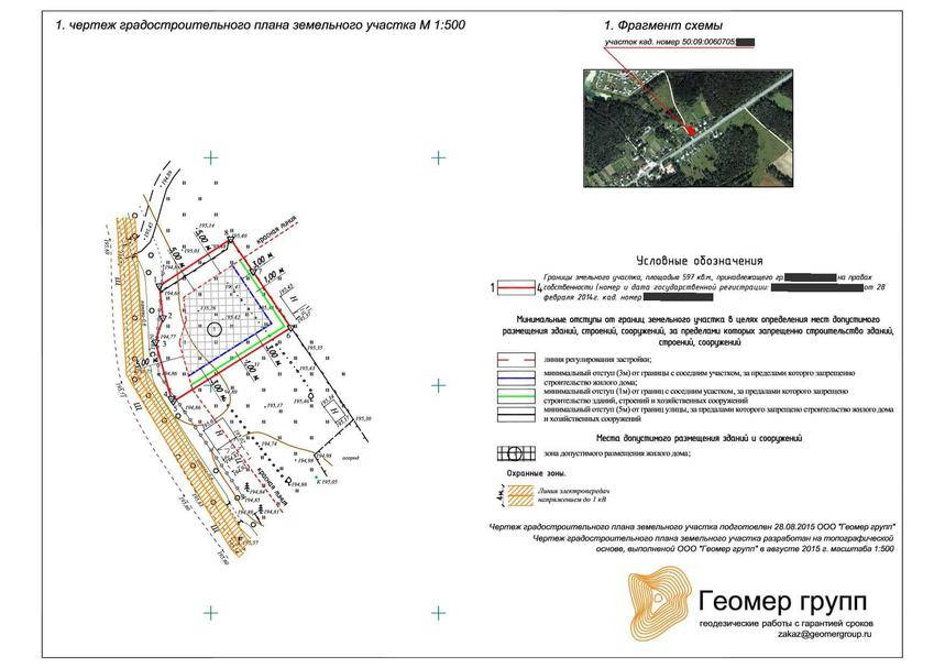 Предоставление градостроительного плана земельного участка