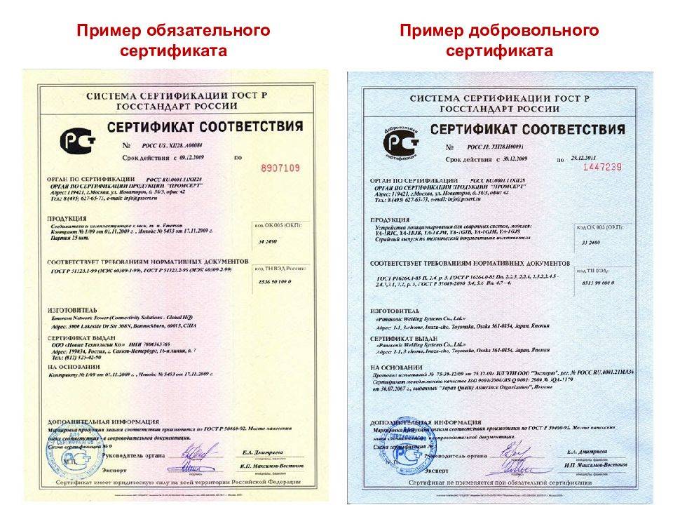 Сертификат и декларация гост р