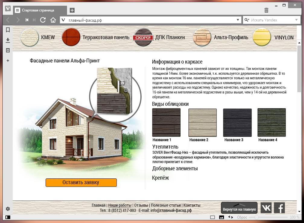 Фасадные панели для наружной отделки, характеристика и особенности материала