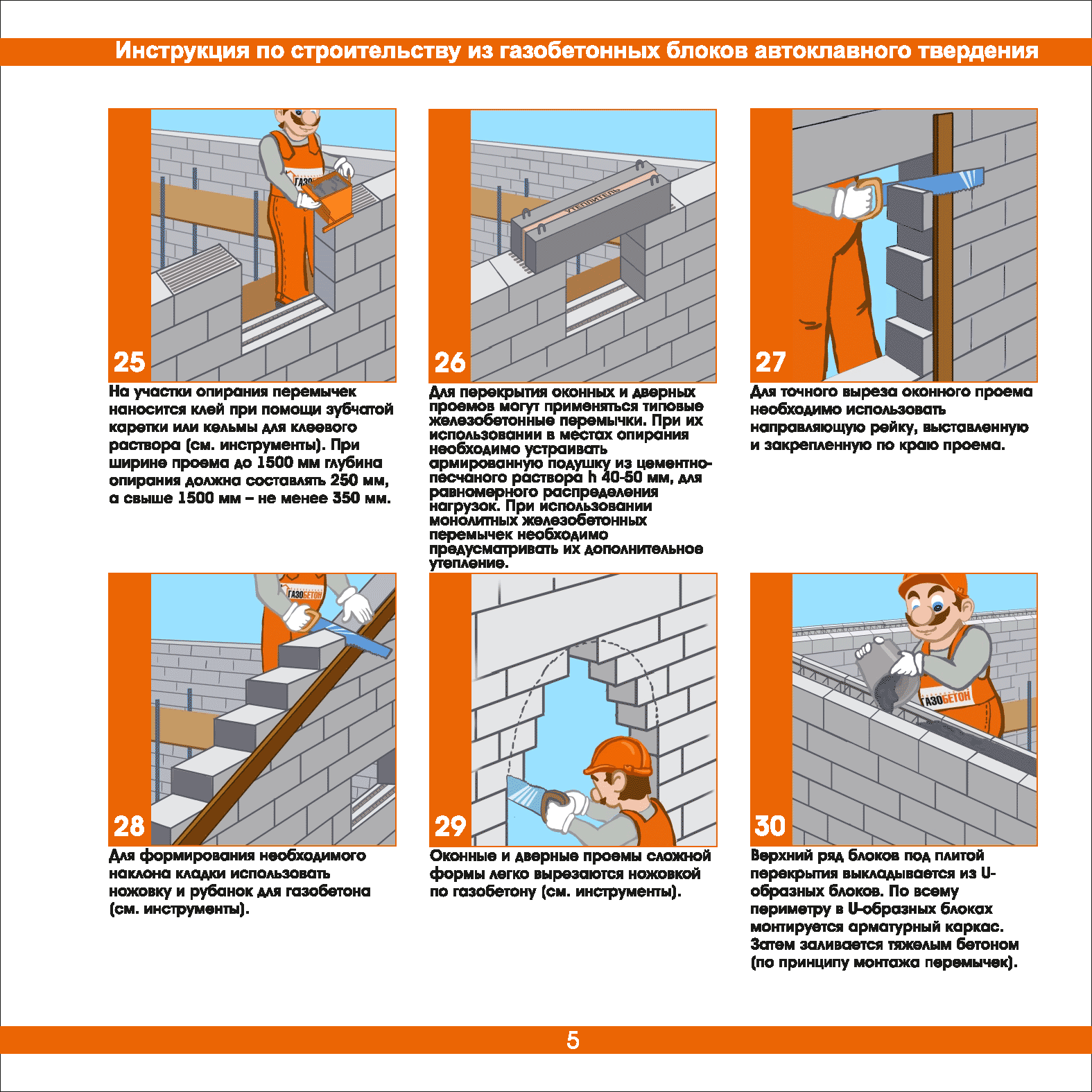Кладка газосиликатных блоков: своими руками пошаговая инструкция