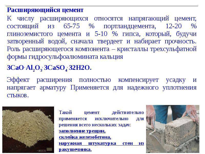 Глиноземистый цемент. характеристики и применение.