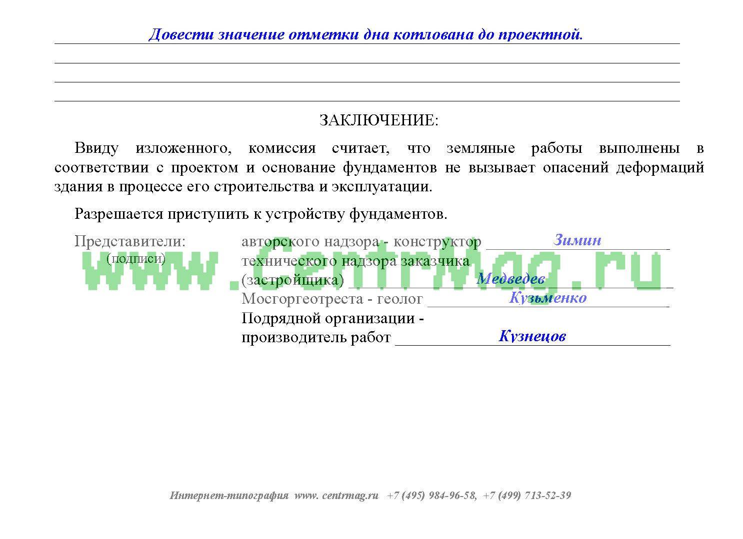 Акт освидетельствования котлована образец заполнения | kvorumspb.ru