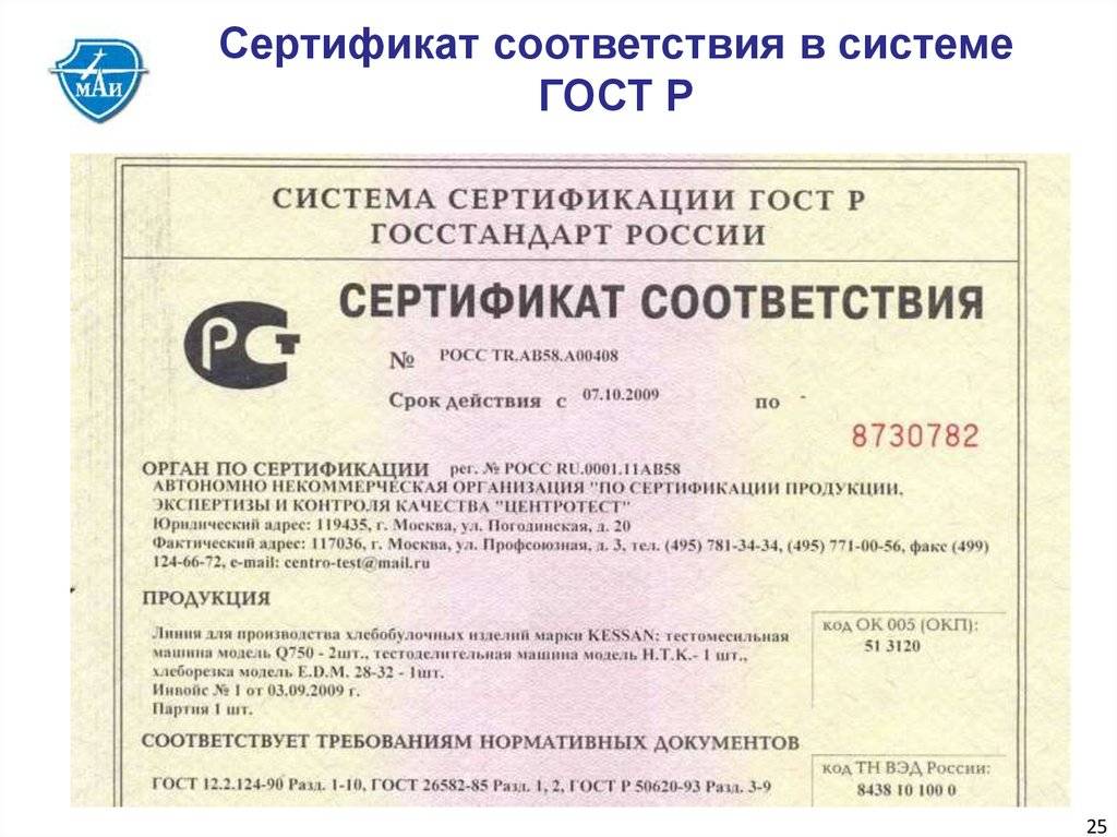 Оформление сертификата соответствия гост-р: добровольная сертификация товаров и услуг в россии
