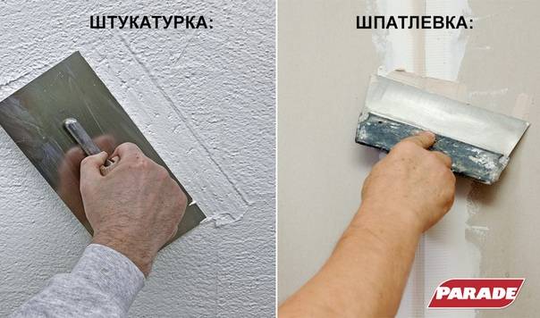 Применение штукатурки и шпаклёвки для стен: в чем отличие, что наносится сначала